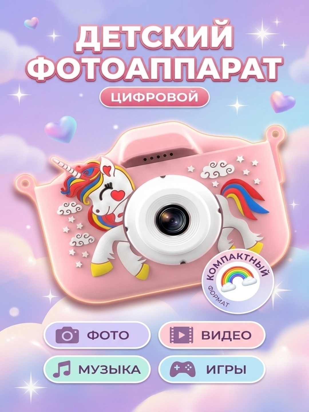 Фотоаппарат детский, развивающий, с селфи камерой и играми - 