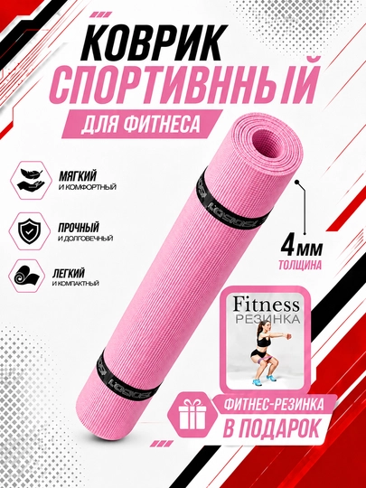 Коврик для йоги и фитнеса, спортивный, 61 x 183 x 0.4 см, 0.6 см и 0.8 см - 