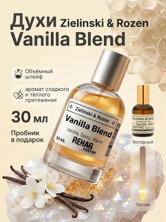 Vanilla Blend Zielinski & Rozen uniseks extrait format atir, 30 ml - 