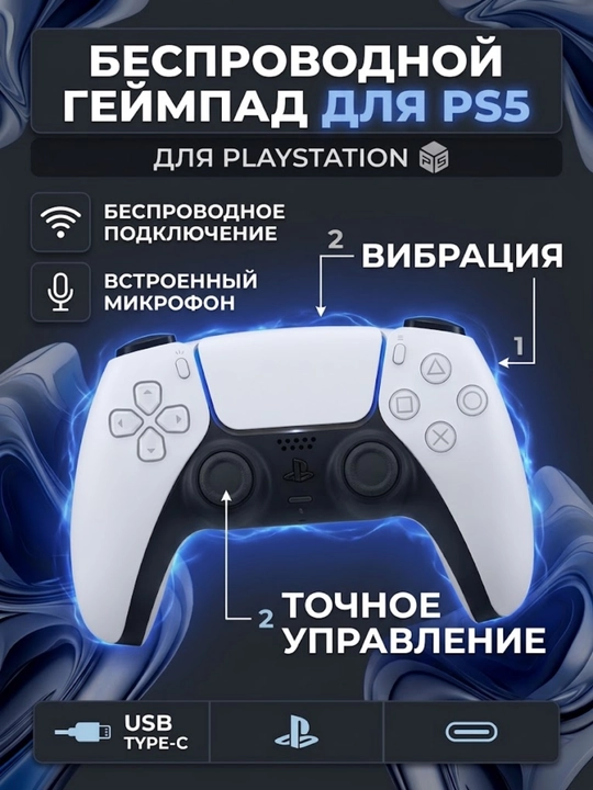Ps 5 jostik , Simsiz PS 5 geympad, Sony PlayStation o‘yin konsoli