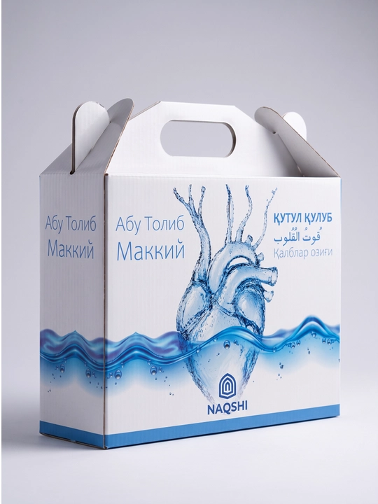 Qutul qulub asari, Abu Tolib Makkiy, qalblar ozig'i