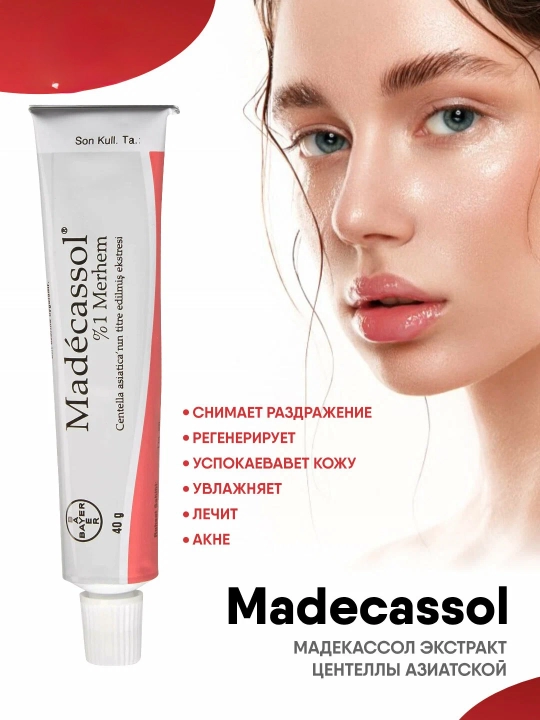Мадекассол Madecassol крем, 40 г, от рубцов, акне, восстановление кожи лица и тела - 