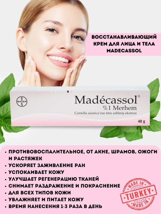 Madecassol 40 gr, oziqlantiruvchi va namlantiruvchi krem, chandiq va dog'larga qarshi krem