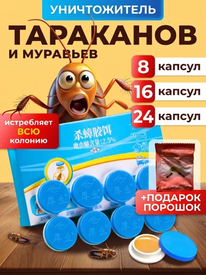 Tarakanlarni qo'rqitish moslamasi gel-lovushka RoachStop - 