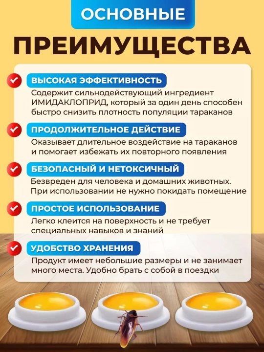 Отпугиватели от тараканов RoachStop, клеевой диск