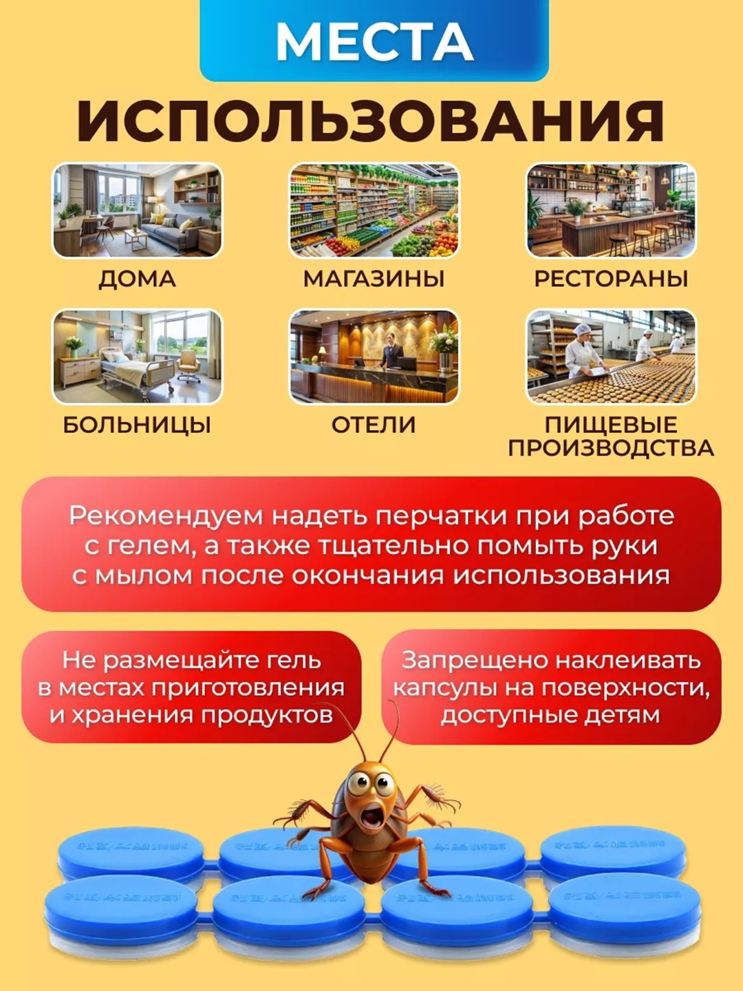 Отпугиватели от тараканов RoachStop, клеевой диск