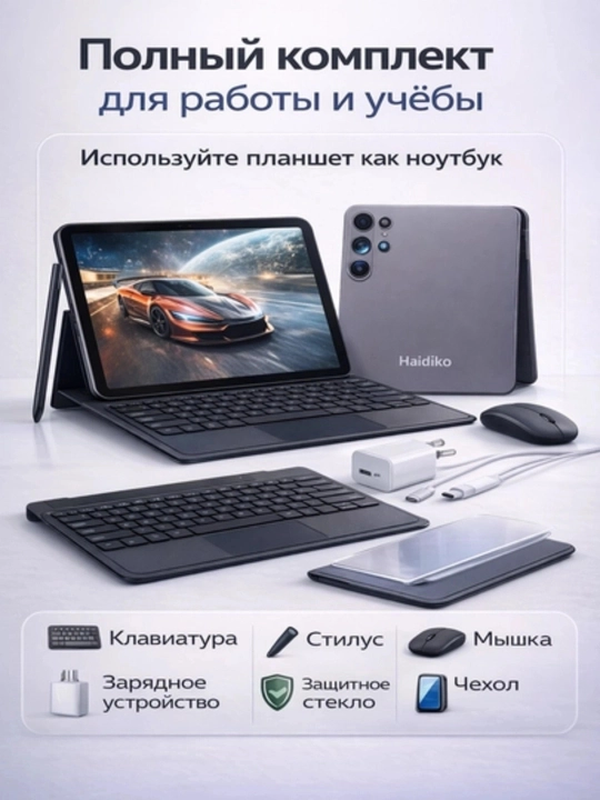 Планшет-ноутбук Haidiko HK26 Ultra+ 10.1″ с полным комплектом