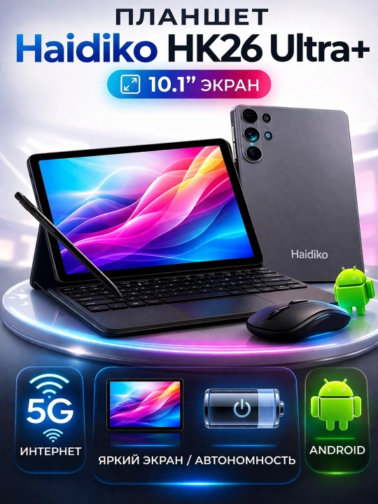 Планшет-ноутбук Haidiko HK26 Ultra+ 10.1″ с полным комплектом - 