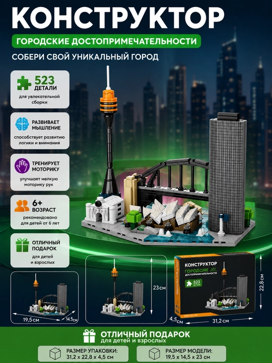 Конструктор «Современный город»