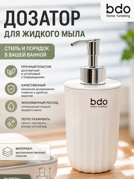 BDO suyuq sovun dispenseri, tutunli kulrang, 400 ml - 