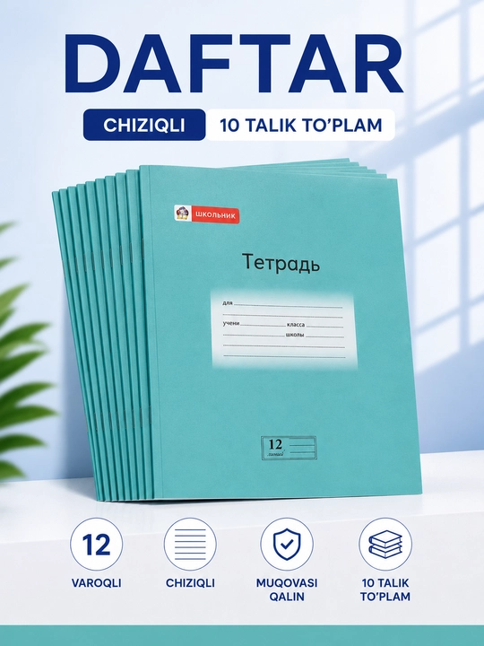 Daftar, 12 varoqli, katakli, chiziqli, qiya chiziqli, 5 va 10 talik to'plam, o'quv quroli
