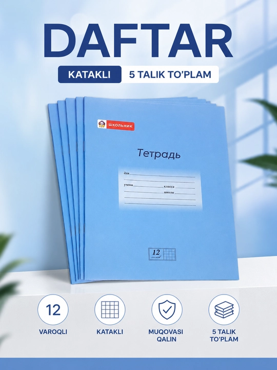 Daftar, 12 varoqli, katakli, chiziqli, qiya chiziqli, 5 va 10 talik to'plam, o'quv quroli - 
