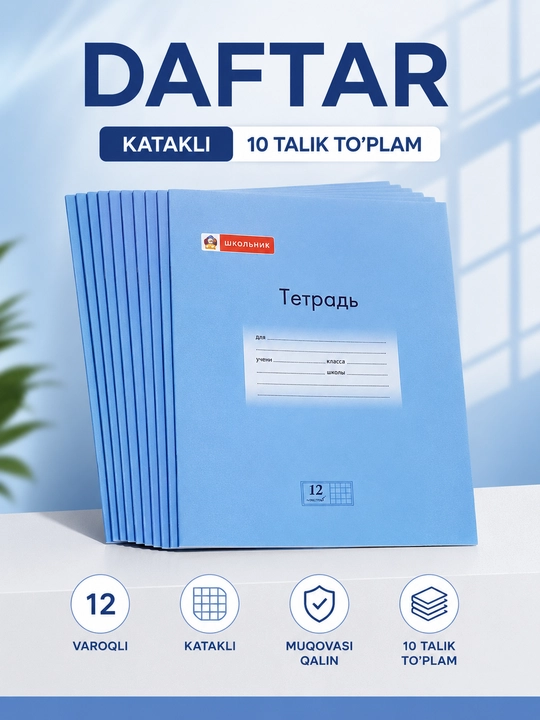 Daftar, 12 varoqli, katakli, chiziqli, qiya chiziqli, 5 va 10 talik to'plam, o'quv quroli