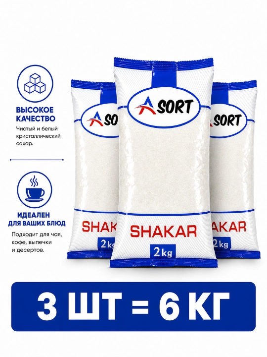 Сахар, 2 кг - 