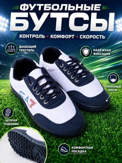 Futbol, tabiiy va sun’iy maydonlar uchun bolalar butslari - 