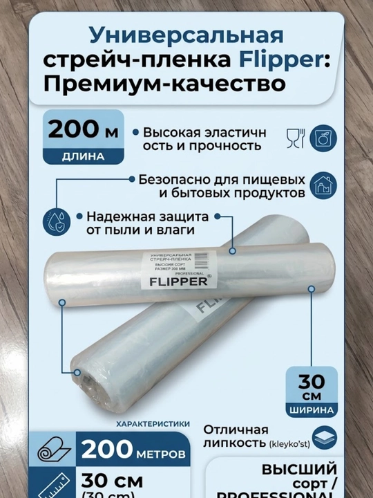 Стрейч-пленка для упаковки продуктов питания, стрейч-пленка 200 и 50 м