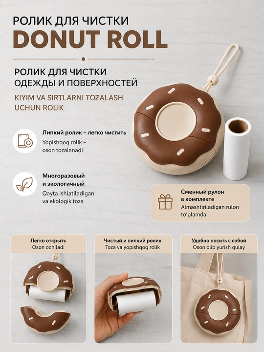 Многоразовый липкий ролик для чистки одежды DONUTROLL - 