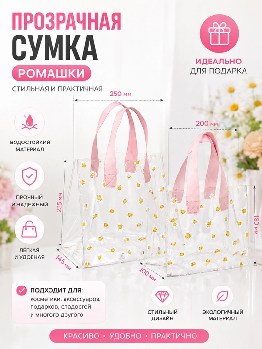 Женская PVC сумка-шоппер, 25 * 23 см
