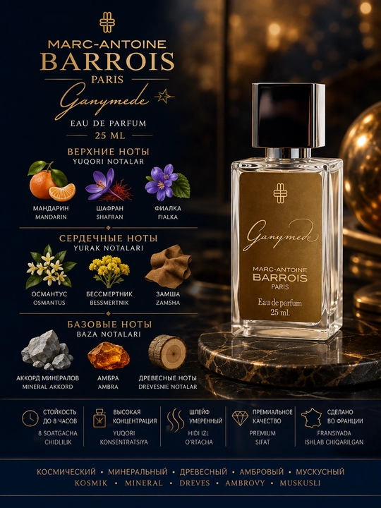 Парфюм Marc-Antoine Barrois Ganymede унисекс, 25 мл