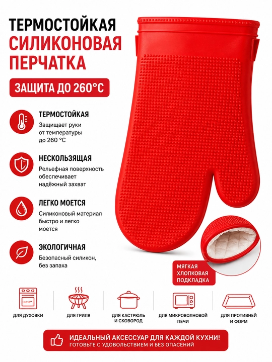 Duxovka va gril uchun issiqqa chidamli silikon qo‘lqop, 260°C gacha