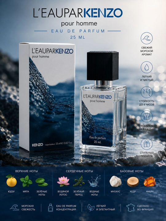 Парфюм Kenzo L’Eau par Kenzo Pour Homme мужской, 25 мл - 