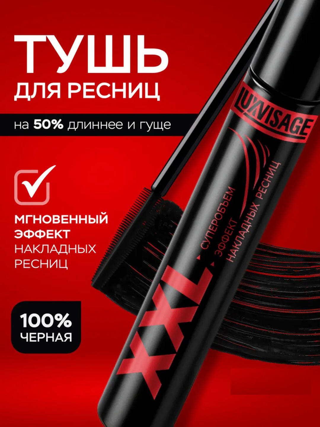Тушь для ресниц XXL, эффект накладных ресниц 7.2 мл - 