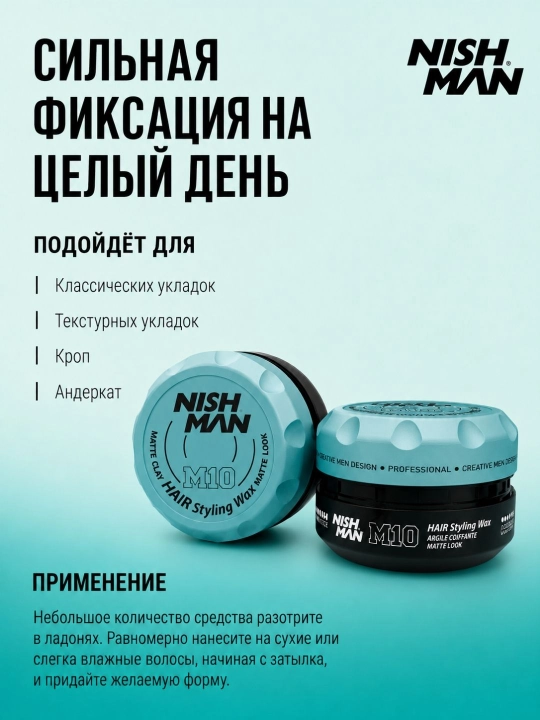 Глина для укладки волос NISHMAN M2,M11,M10, для всех типов, сильная фиксация, 150 мл