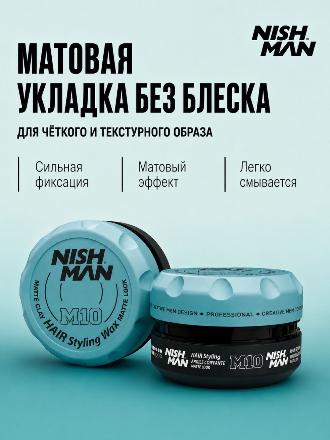 Глина для укладки волос NISHMAN M2,M11,M10, для всех типов, сильная фиксация, 150 мл