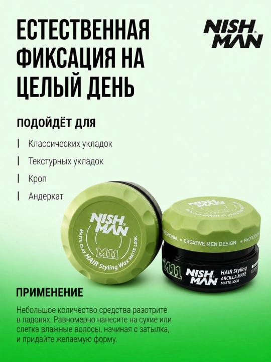 Глина для укладки волос NISHMAN M2,M11,M10, для всех типов, сильная фиксация, 150 мл