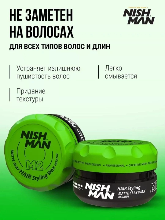 Глина для укладки волос NISHMAN M2,M11,M10, для всех типов, сильная фиксация, 150 мл