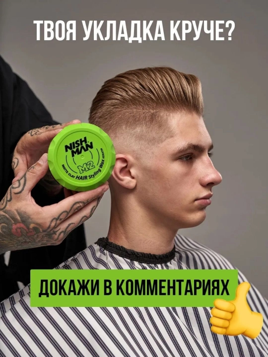 Глина для укладки волос NISHMAN M2,M11,M10, для всех типов, сильная фиксация, 150 мл