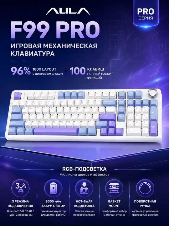 Klaviatura mexanik AULA F99 Pro, RGB yoritish, 3 xil ulanish, inglizcha klaviatura