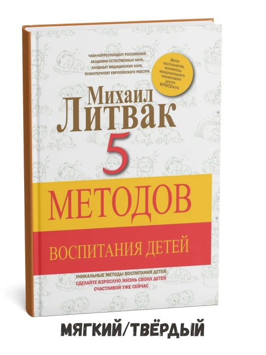 Bolalarni tarbiyalashning 5 ta usuli Mixail Litvak - 