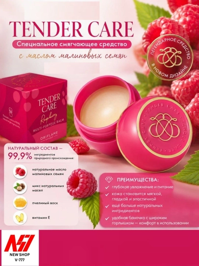Смягчающий бальзам Tender Care, 10,5 мл - 