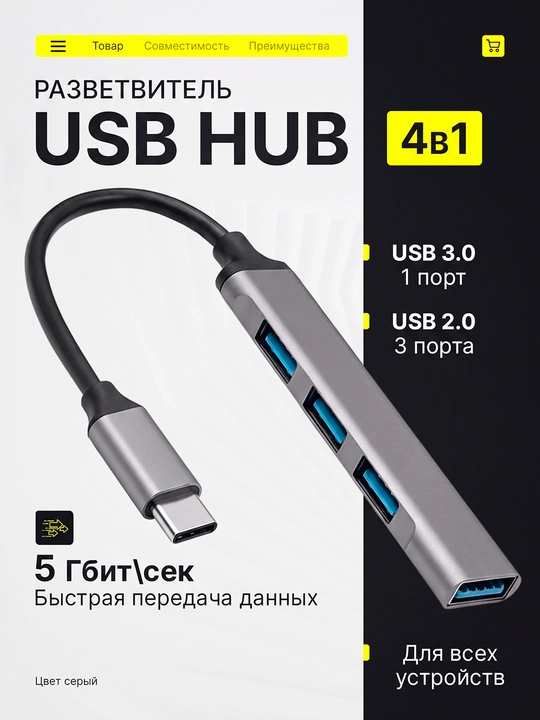 USB Hub 3.0 Type-C, USB-разветвитель и адаптер для ноутбука и MacBook