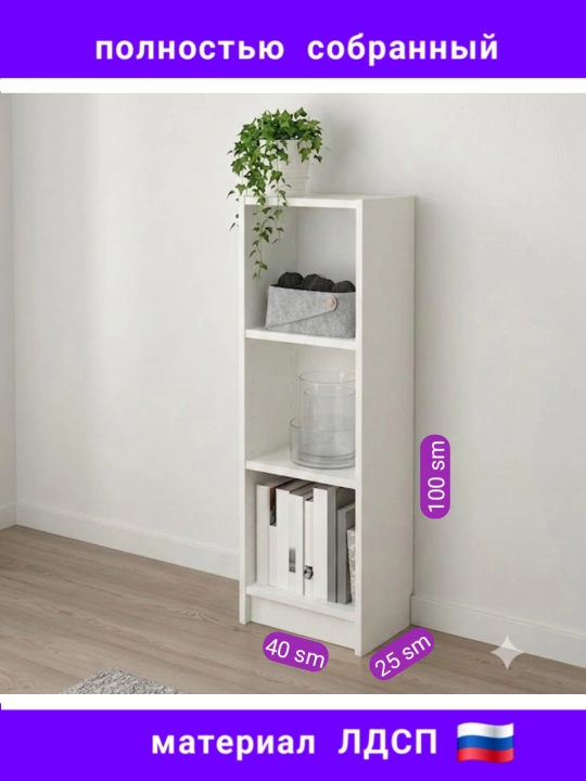 Kitob va dekor uchun stellaj, 3 ta tokchali, 100x40x25 sm, to'liq yig'ilgan   
