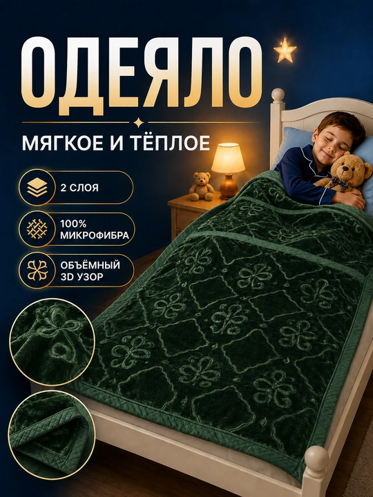 Детское одеяло, одеяло для детей, мягкий плед, теплый плед, двухслойное одеяло