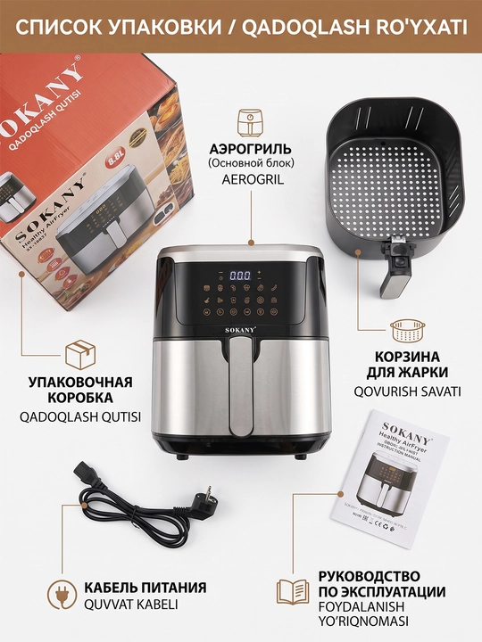 SOKANY SK-10037 aerogrill, ikki savatli yog‘siz frityurnitsa, 8,8 l, 2000 Vt