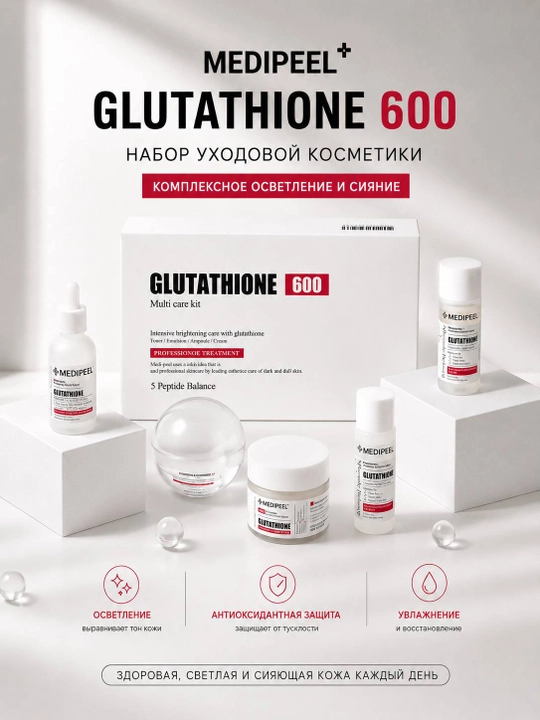 MEDI-PEEL Bio-Intense Glutathione White Kit — осветляющий набор миниатюр с глутатионом - 