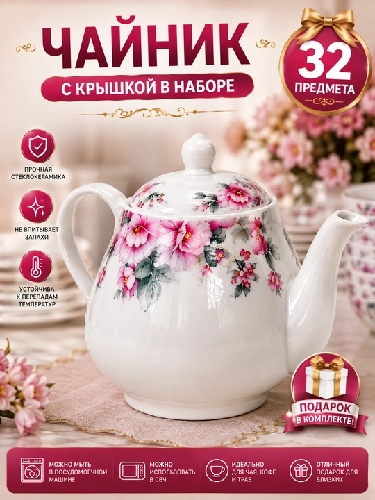 Набор посуды Torix на 6 персон, 32 предмета, стеклокерамика, подарочная упаковка