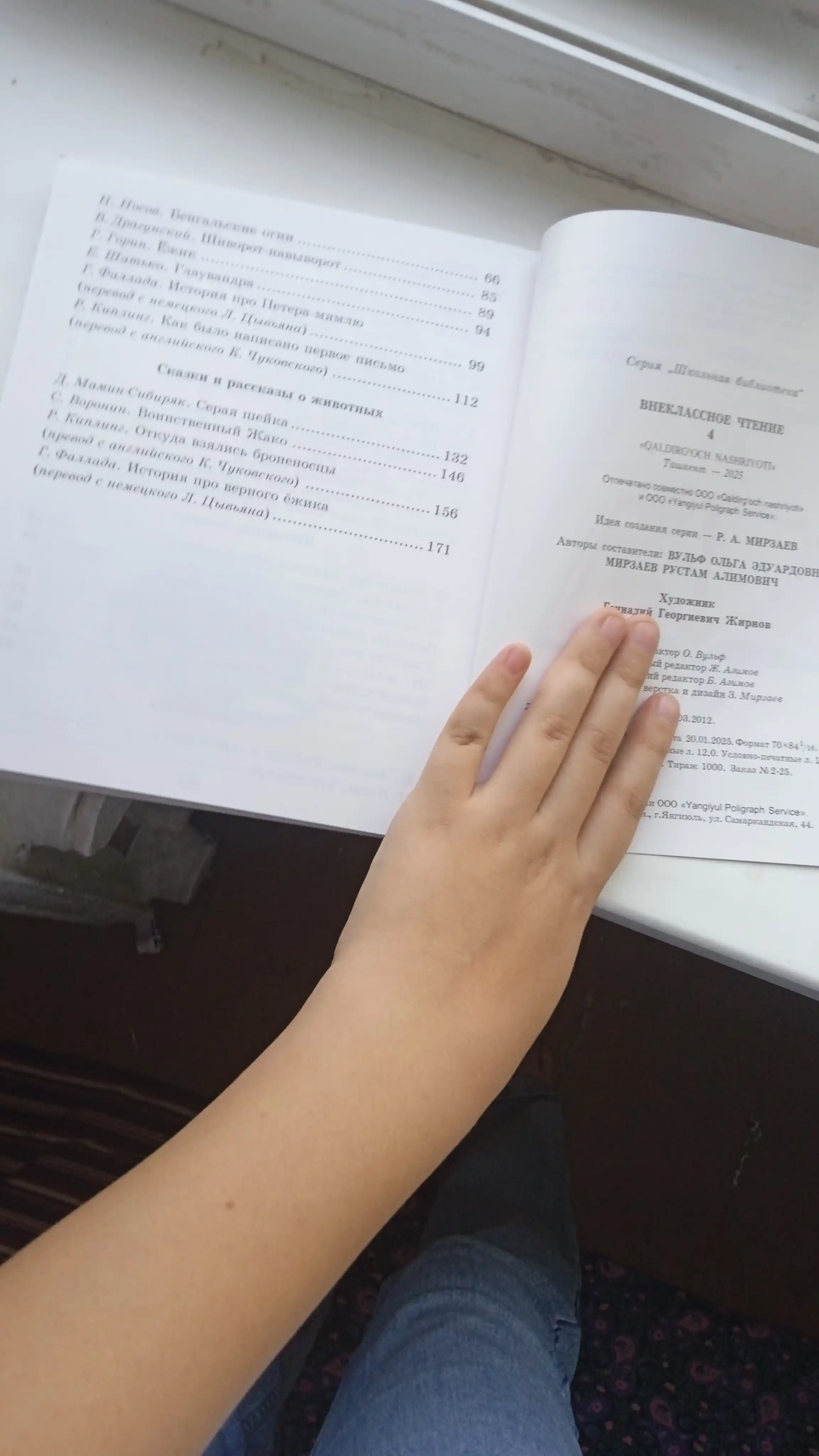 Внеклассное чтение 1, 2, 3, 4 класс, Школьная библиотека на русском