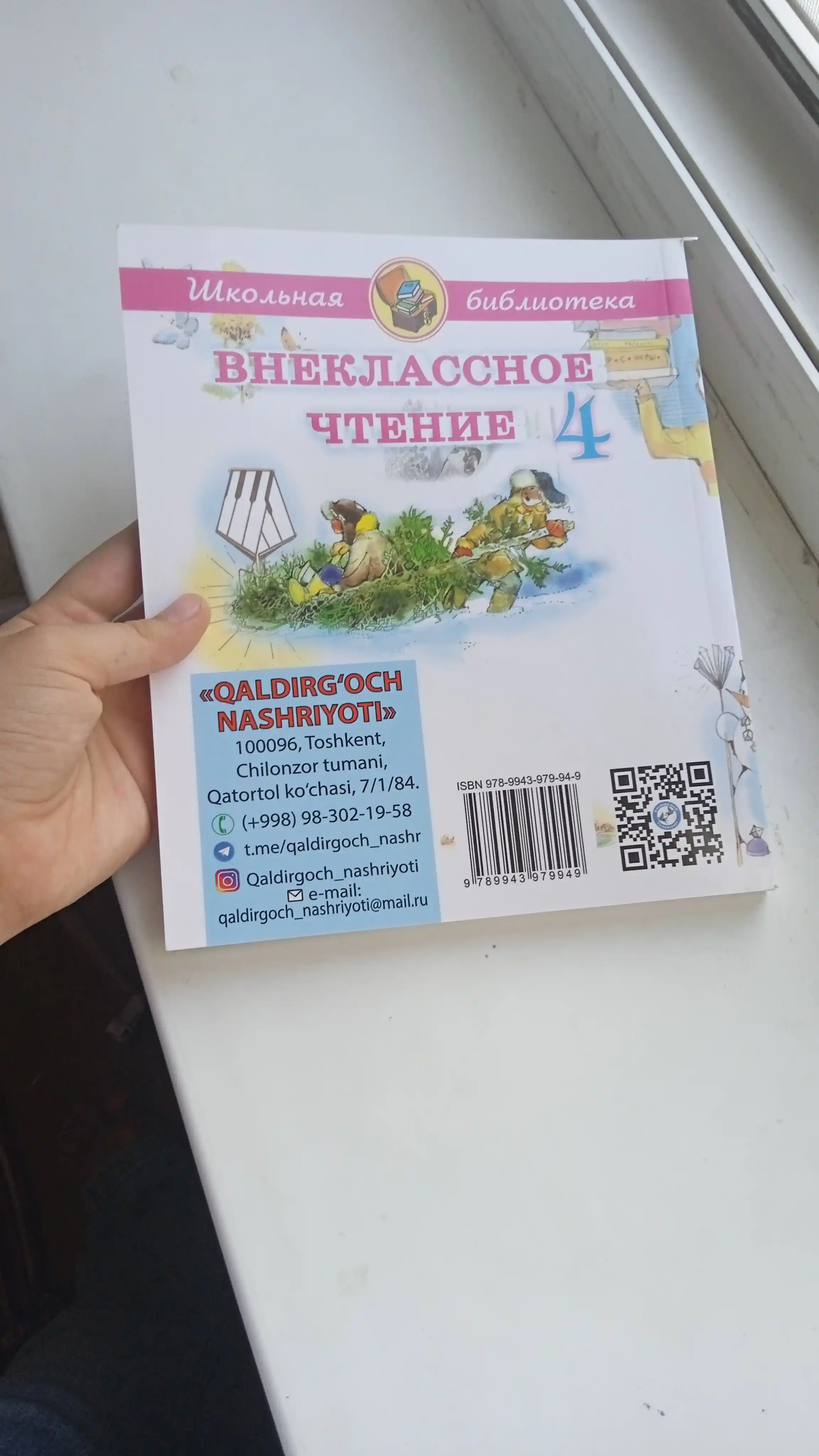 Внеклассное чтение 1, 2, 3, 4 класс, Школьная библиотека на русском