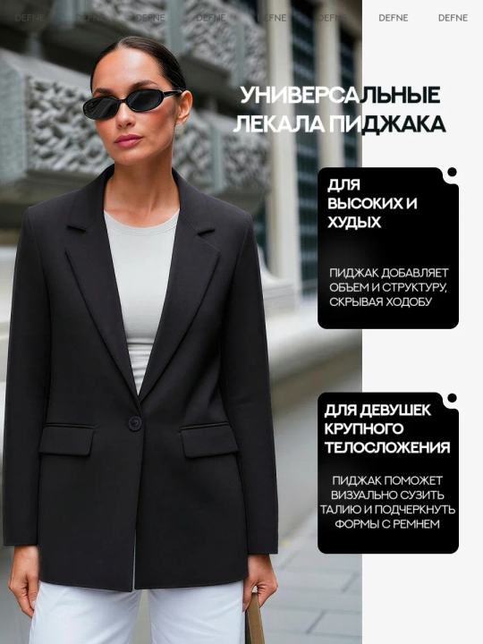 Пиджак DEFNE удлиненный оверсайз