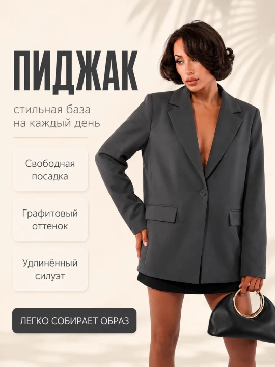 Пиджак DEFNE удлиненный оверсайз