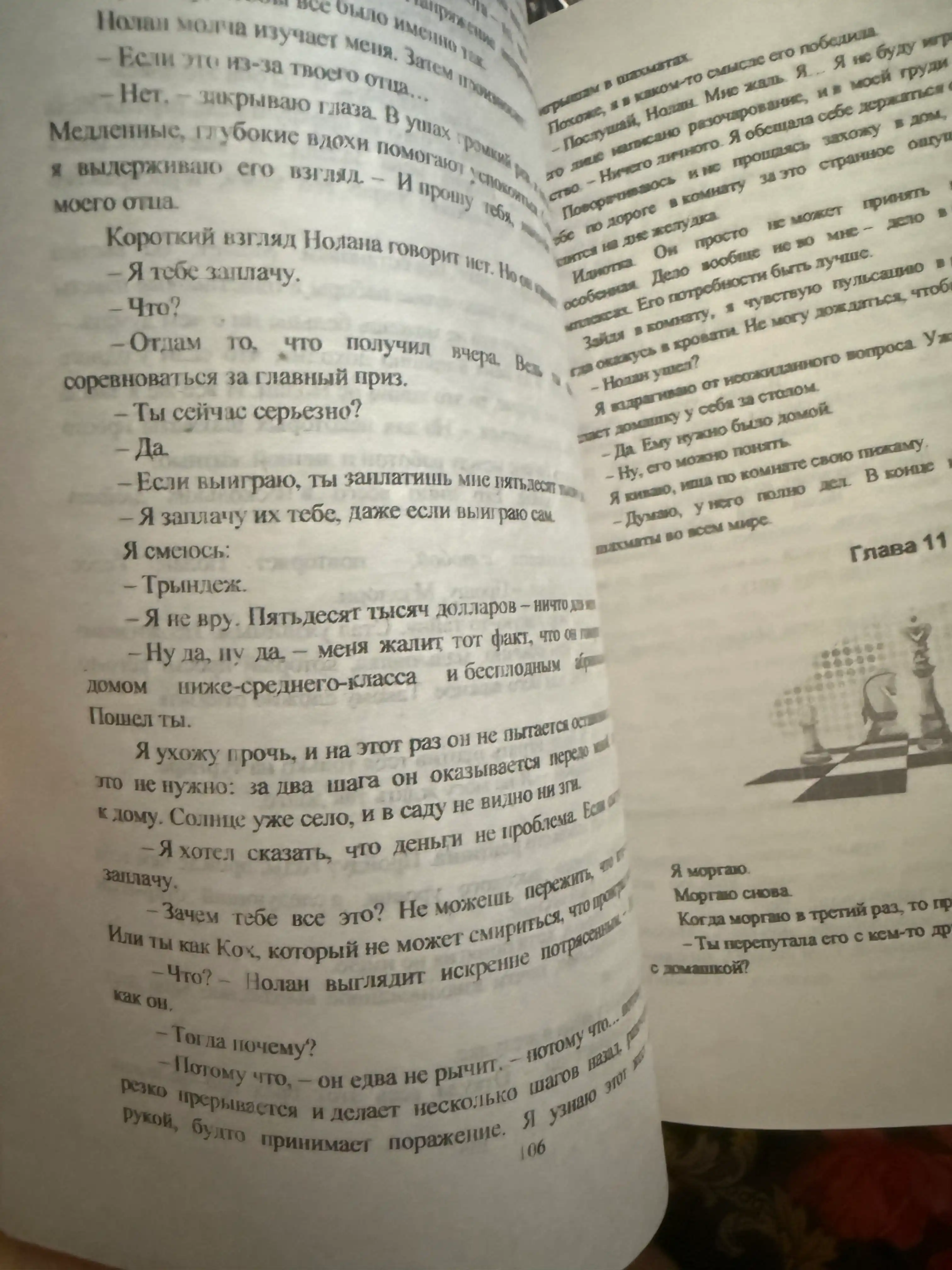 Шах и мат. Али Хейзелвуд
