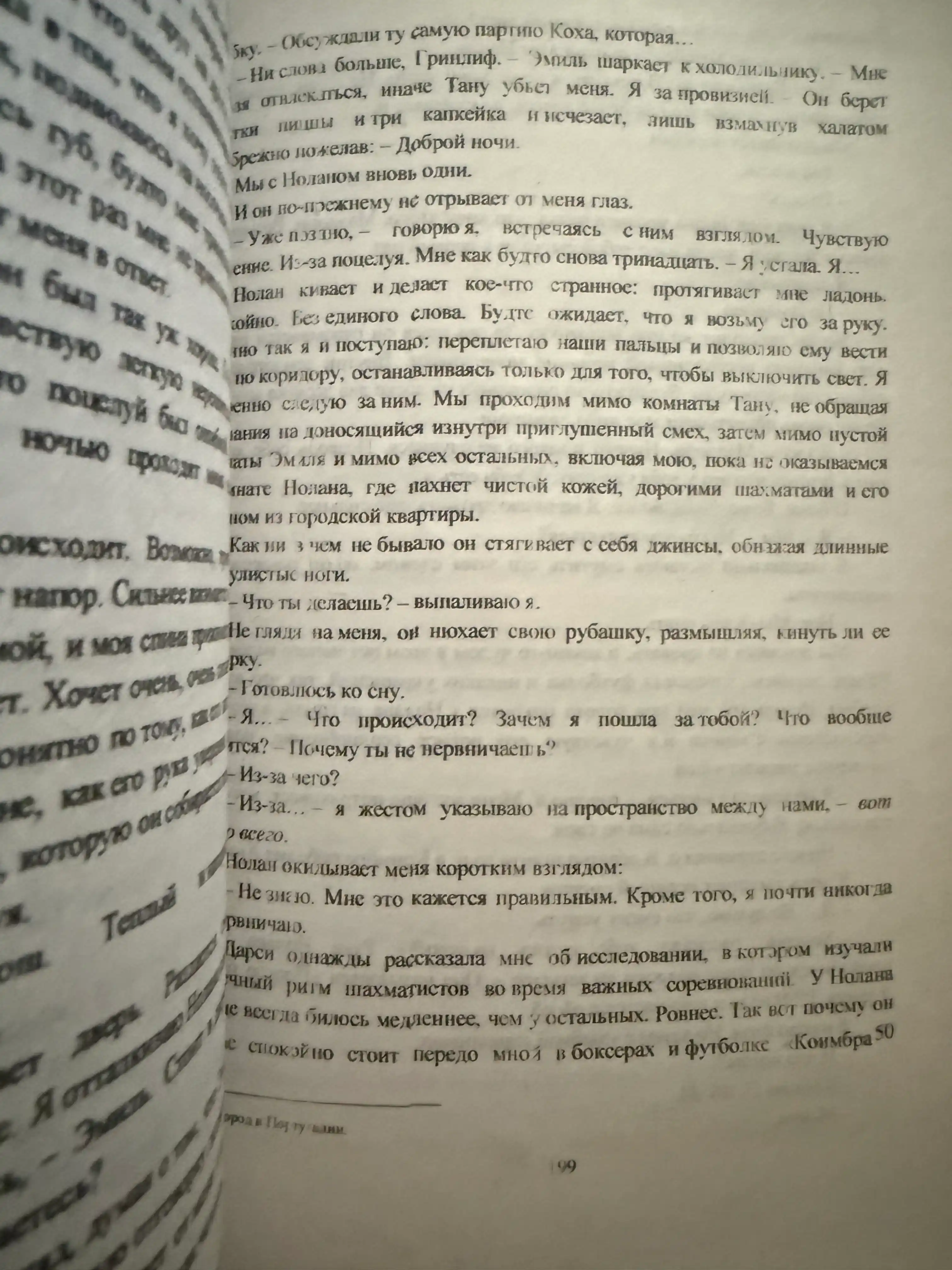 Шах и мат. Али Хейзелвуд