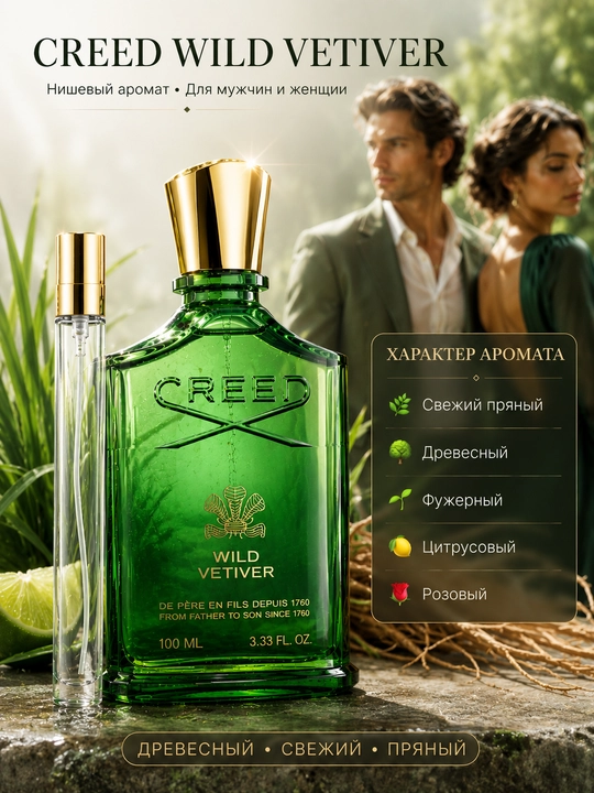 Atir Wild Vetiver Creed erkaklar va ayollar uchun, fujerli unesks parfyum