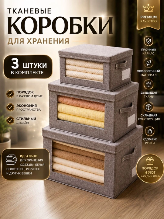 Тканевая коробка для хранения, органайзер для одежды с крышкой - 