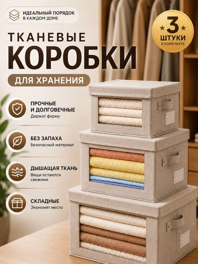 Тканевая коробка для хранения, органайзер для одежды с крышкой - 