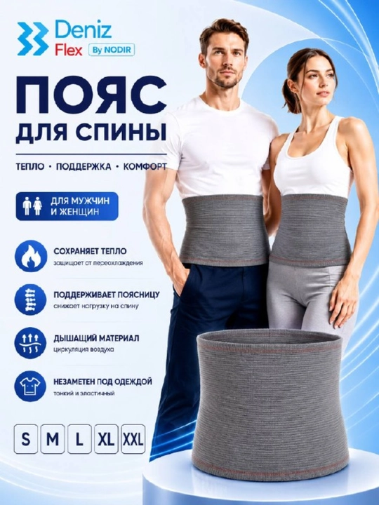 Согревающий пояс для спины, поясничный бандаж, корсет, Deniz Flex By NODIR, S,M,L,XL,XXL - 